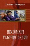 книга Рабочие будни