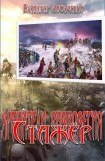 книга Стажёр