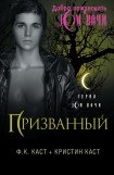 книга Призванный