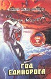 книга Дракон в серебряной чешуе (др. перевод)