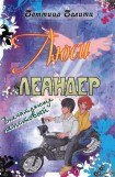 книга Впечатляюще неистовый