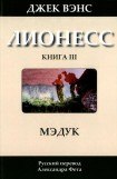 книга Мэдук