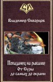 книга От Суры до самых до окраин