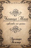 книга Ученица Мага: чувства на грани