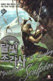 книга Лунный скульптор [книга 10][Главы 1-8]