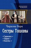 книга Сестры Тишины. Трилогия