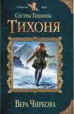 книга Тихоня