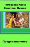 книга Предназначение. Камень Давида.