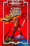 книга Камень желаний