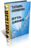 книга Дорога домой, или Цена престола