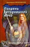 книга Мятежное семя