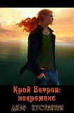 книга Край Ветров: некроманс