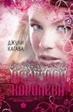 книга железная королева