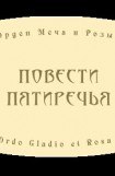 книга Звездочёт из Нустерна и таинственный перстень