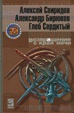 книга Возвращение с края ночи