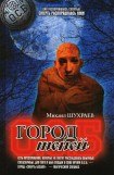 книга Город теней