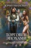 книга Амазонки Янтарного мира