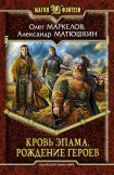 книга Рождение героев