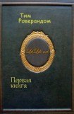 книга Первая книга