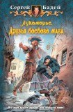 книга Все дороги ведут, или истории всех друзей боевого мага