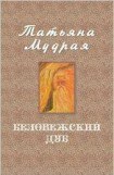 книга Беловежский дуб