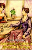 книга Записки адвоката. Драконье право