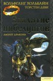 книга Заклятие нибелунгов. Амулет дракона