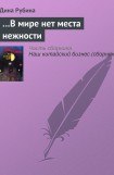 книга Проклятие рубина [Сокровище Халфлинга]