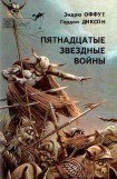 книга Железные лорды