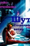 книга Солнечный ветер