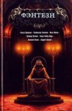 книга Сердце-океан