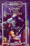 книга Чаша бессмертия