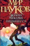 книга Принцесса