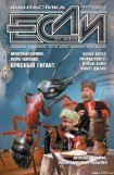 книга ЖУРНАЛ «ЕСЛИ» №10 2007 г.