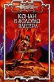 книга Золотая пантера