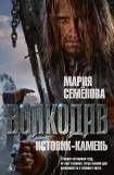 книга Истовик-Камень