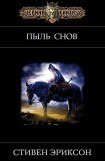 книга Пыль Снов