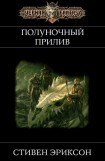 книга Полуночный Прилив