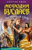 книга Лестница в Эдем