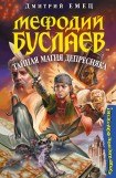 книга Тайная магия Депресняка