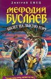 книга Билет на Лысую гору