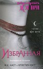 книга Избранная