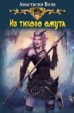 книга Из тихого омута