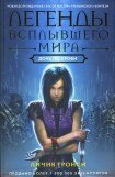 книга Дочь по крови