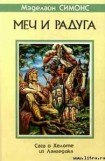 книга Сага о Хелоте из Лангедока