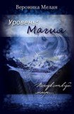 книга Уровень: Магия