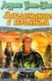 книга Заклинание с изъяном