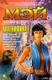 книга Магнификат