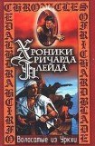 книга Волосатые из Уркхи