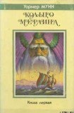 книга Повелитель земного предела